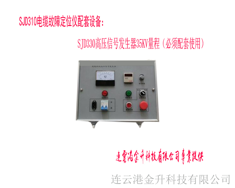 沈阳特价高压电缆测试仪信号发生器SJD330
