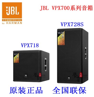 JBL VPX718S专业工程KTV超低音音箱 VPX728S舞台演出低音炮