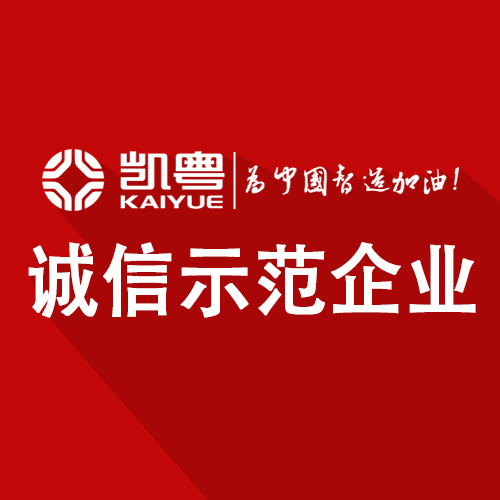 “广东省诚信示范企业”项目申报