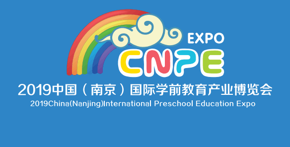 2019年南京国际幼教加盟展览会