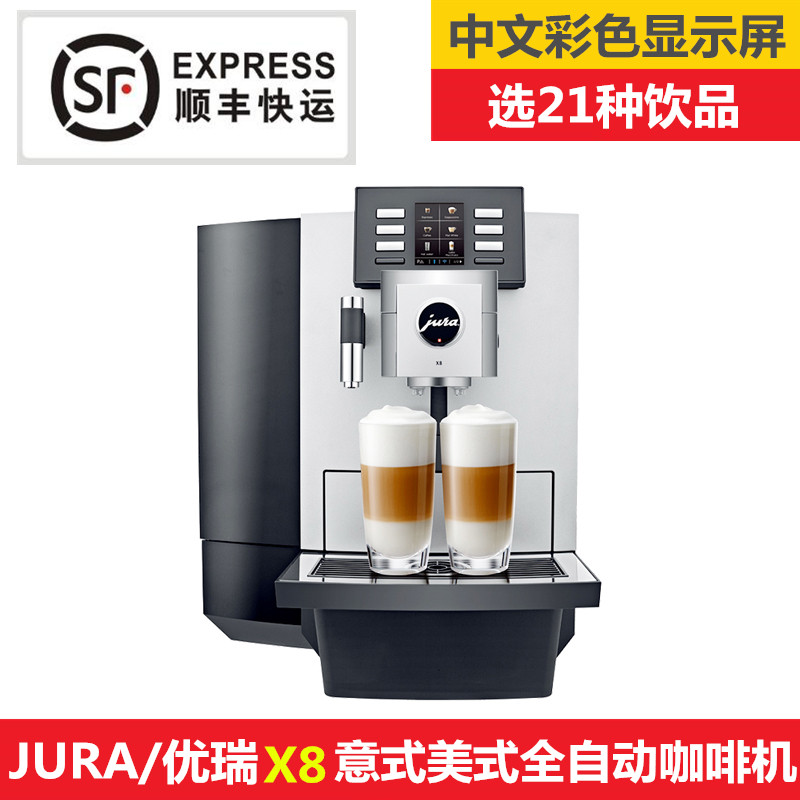 优瑞 X8全自动咖啡机 21种饮品制作