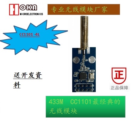 CC1101插件无线模块