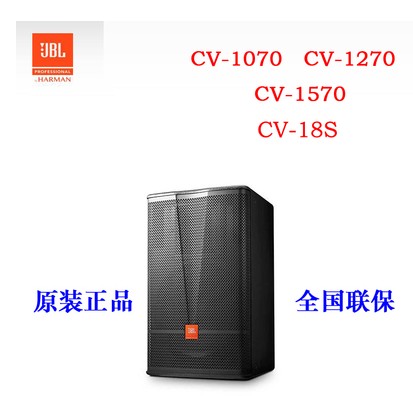 JBL CV1070/1270/1570/18S专业舞台会议演出音箱 KTV音响低音炮