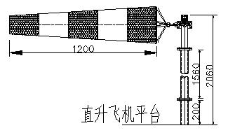 直升机场风向袋,LVFXD-25,风向袋