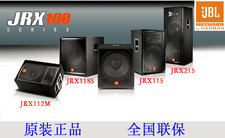 JBL JRX112M/JRX115/JRX125/JRX118S专业舞台演出音箱 超低频音响