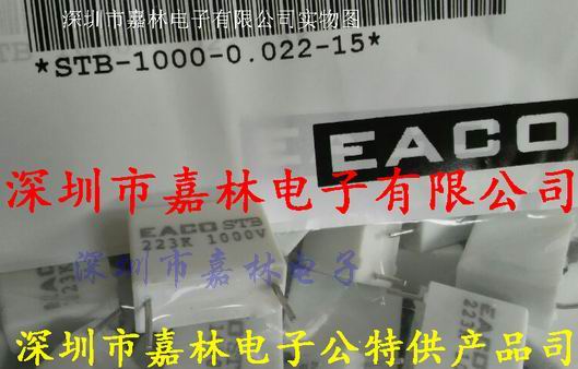 EACO吸收电容STB-1000-0.33-27.5