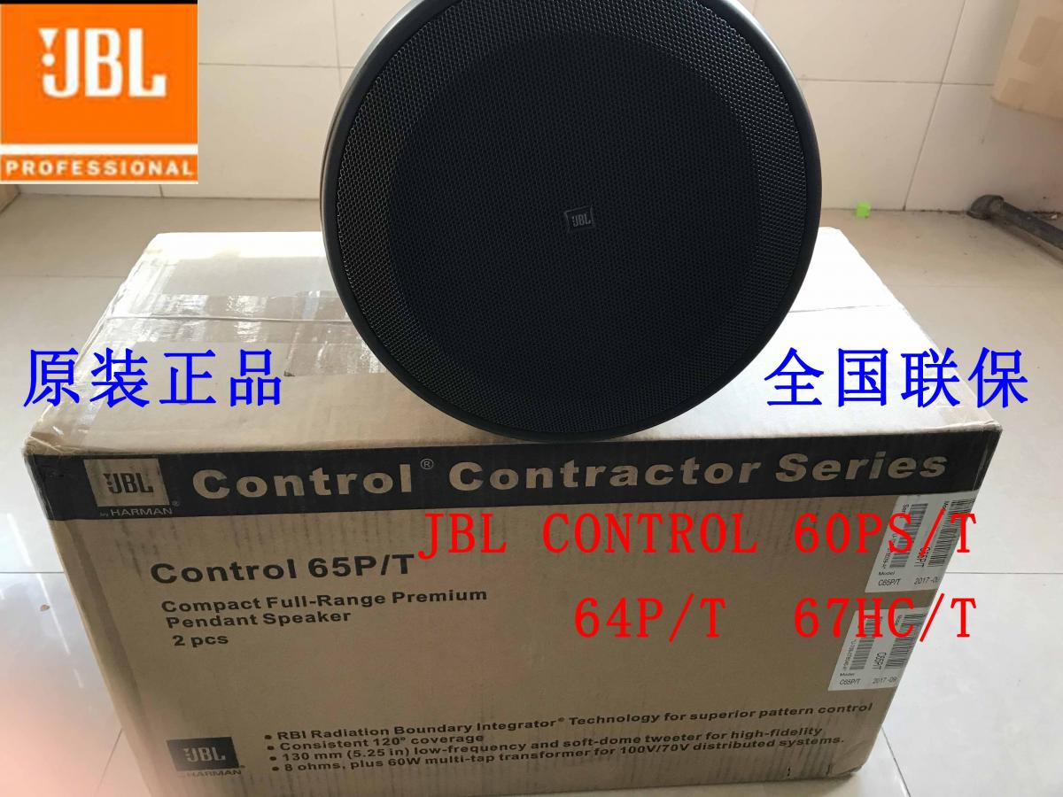 JBL CONTROL60PS/T悬挂式吊球音箱 64P/T 67HC/T吊顶式扬声器音响