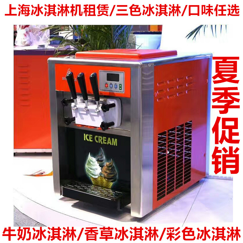 上海冰淇淋机租赁三头软冰淇淋机出租活动现场派发