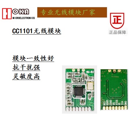 433M 无线模块CC1101模块