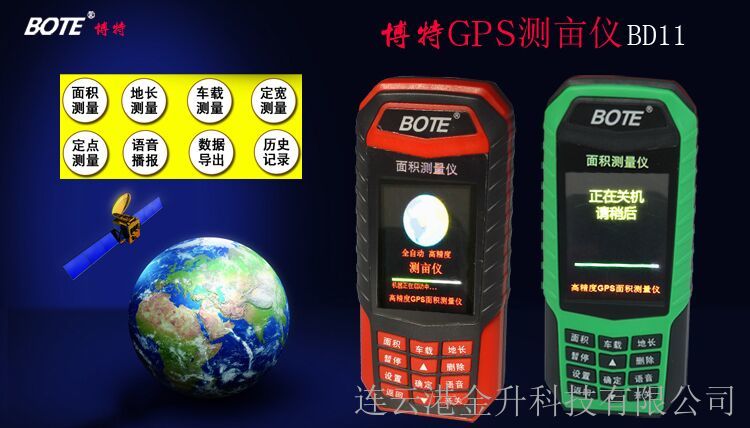 沈阳博特北斗GPS面积测量仪BD11/经纬度GPS检测仪 