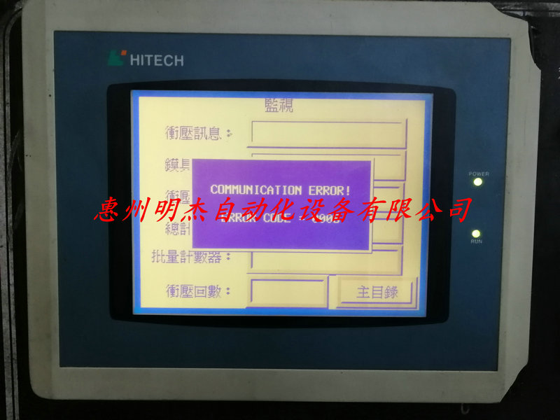 惠州HITECH触摸屏维修