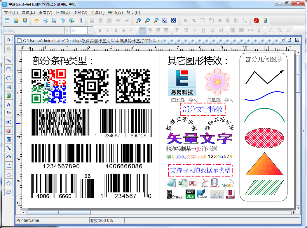 中琅标签条码打印机软件