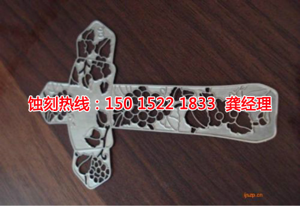 松岗腐刻厂，松岗喇叭网腐蚀加工