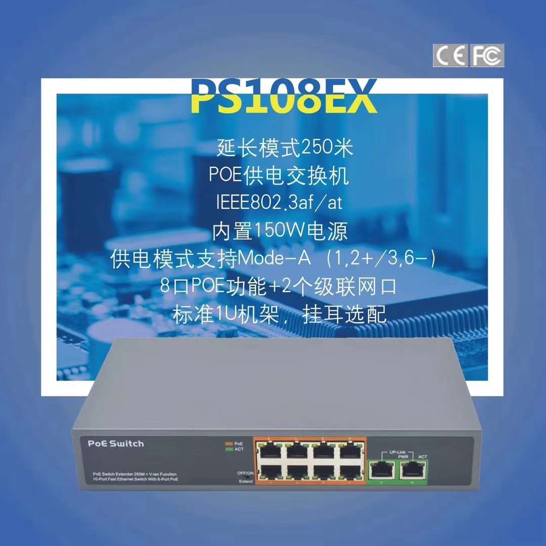 POE交换机8路百兆标准POE250米传输