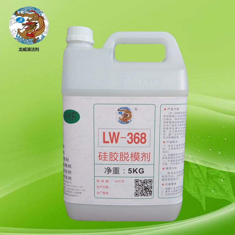 厂家直销LW-368高温硫化模压硅胶制品水性原液高效外脱模离型剂