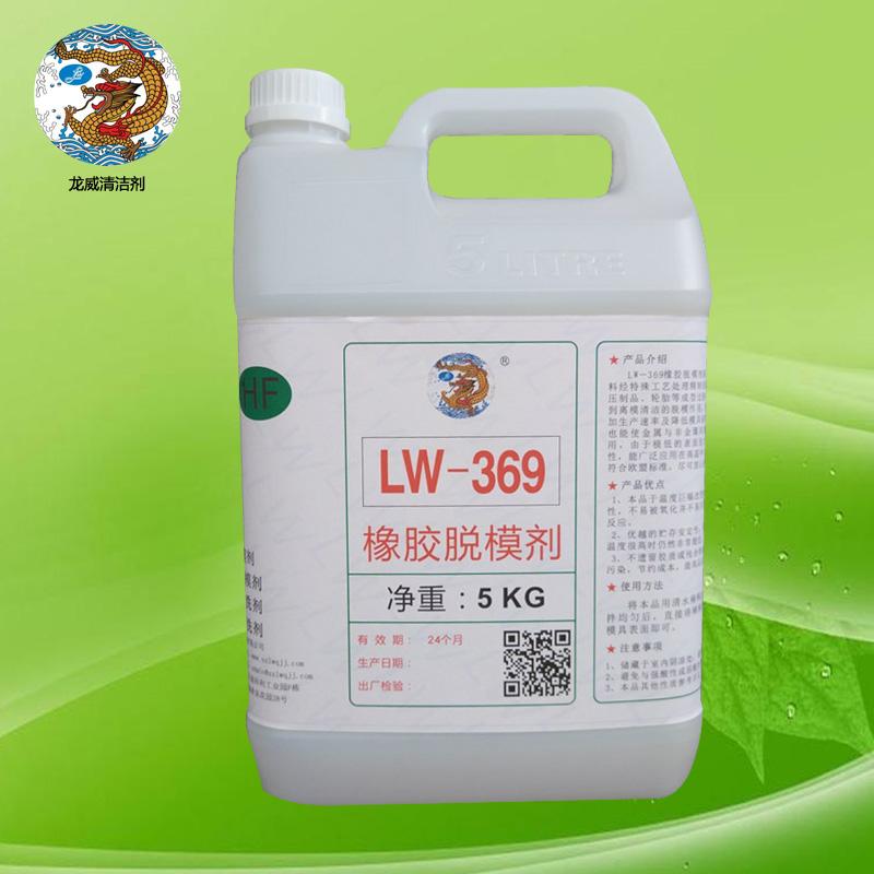 LW-369油性橡胶脱模剂高温硫化模压橡胶外脱模剂橡胶模具洗模水