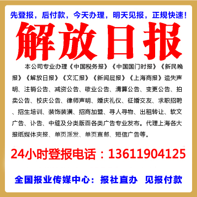 新民晚报注销公告|注销公告登报模板哪里找