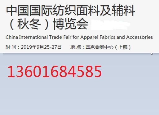 亚洲2020上海纺织面料展报名