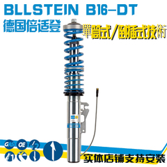 奥迪S3/A31.8T/2.0T BILSTEIN 倍适登 B16 DT绞牙减震器 绞牙避震