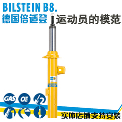 奥迪A4L 德国倍适登BiLstein B8 减震器 运动员的模范
