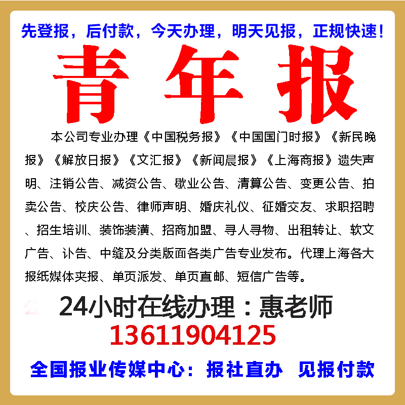 新民晚报转让公告|新民晚报转让公告专业刊登，价格实惠，见报快