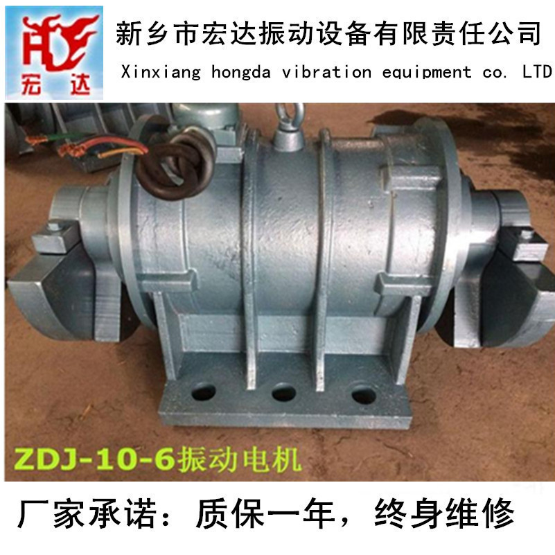 河南宏达ZDJ-0.75-6振动电机厂家