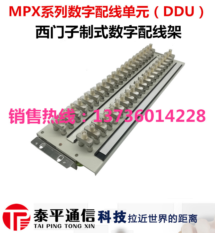 MPX529-AT型数字配线架