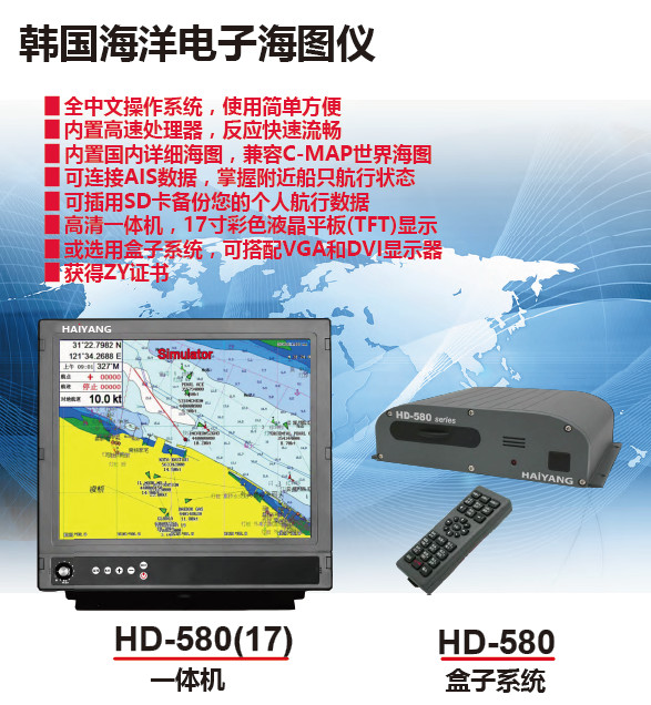 韩国海洋HD-580电子海图仪 17寸电子海图系统