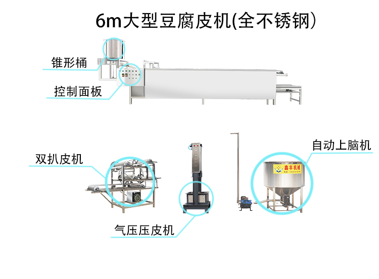 邯郸全自动豆腐皮机不锈钢豆腐皮机设备