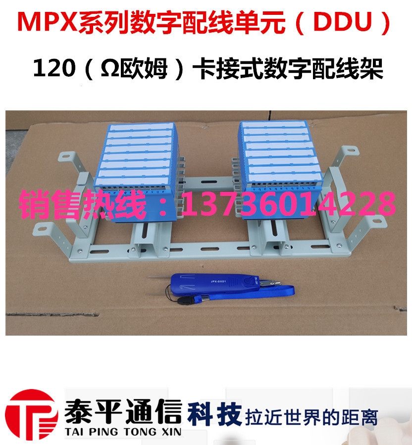 MPX529-SS型数字配线架