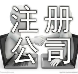 上海安亭代理注册公司