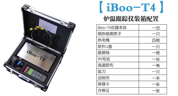 沈阳iboo-T4塑胶涂装炉温仪温度仪曲线测试仪可连接电脑 