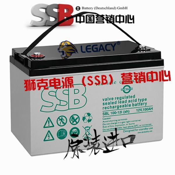 SSB蓄电池SBL100-12i(sh)12V100AH