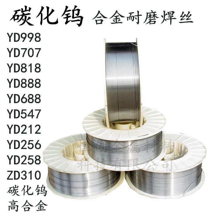 YD212 yd256 yd258耐磨药芯焊丝 碳化钨合金堆焊焊丝 生产厂家