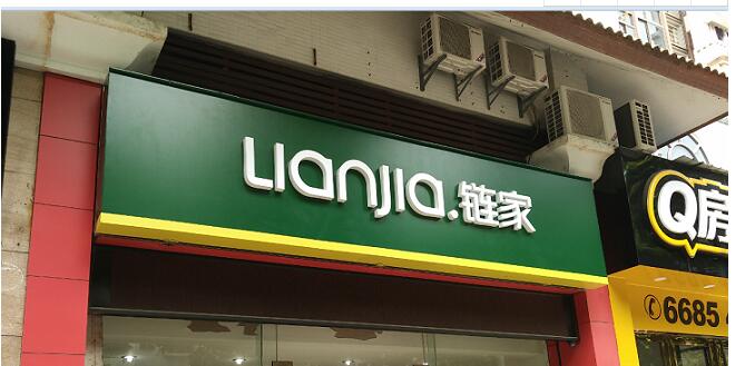 链家门店招牌材料3M灯箱制作多少钱3m膜灯箱