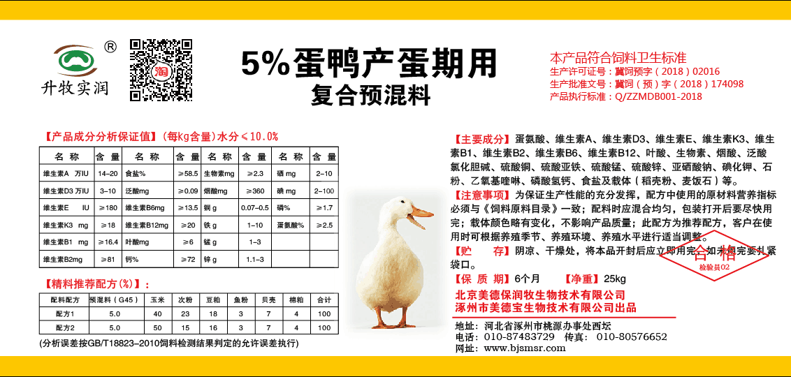 5%蛋鸭产蛋期专用预混料北京