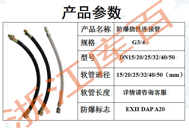 6分BNG防爆挠性接线管DN20*700/1000