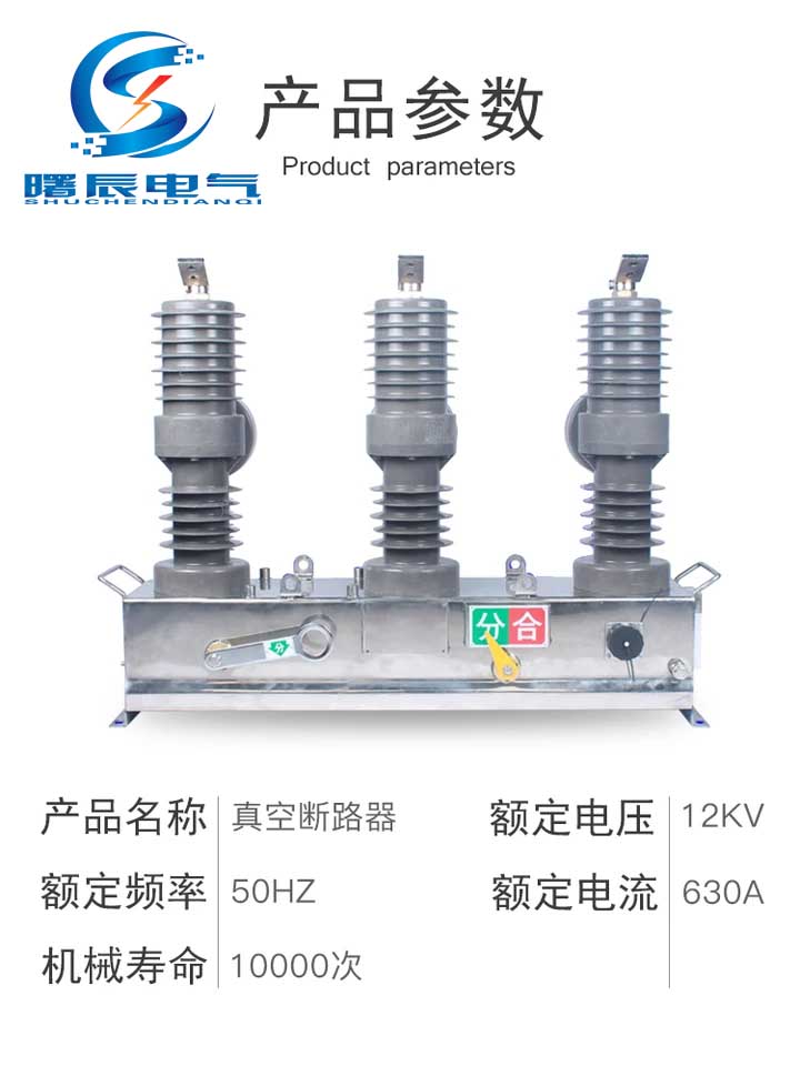 高原型ZW32-24/630A高压真空断路器
