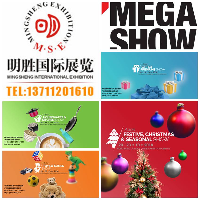 2020年香港礼品玩具展及家居用品展览会（MEGA SHOW）