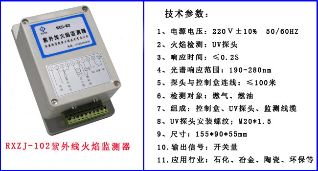 燃信热能钢厂烤包器熄火保护控制箱RXBQ-102S的工作原理