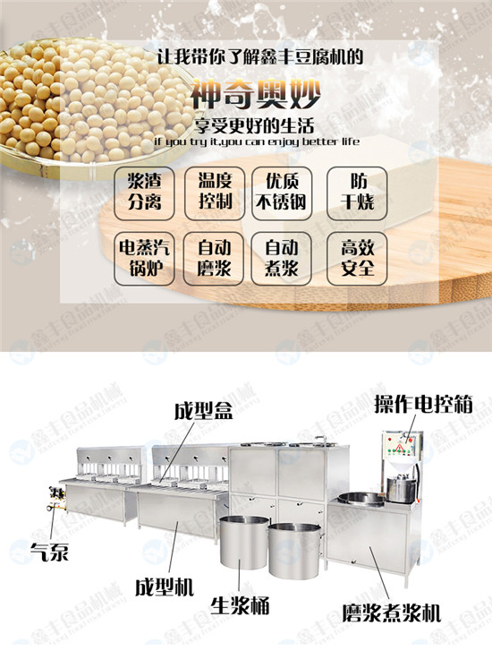 加工卤水豆腐的机器不锈钢豆腐机鑫丰直销