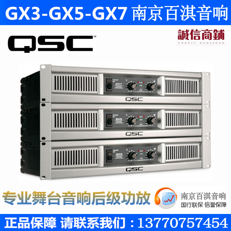 美国QSC GX3/GX5/GX7专业舞台会议演出双通道功放机 功率放大器