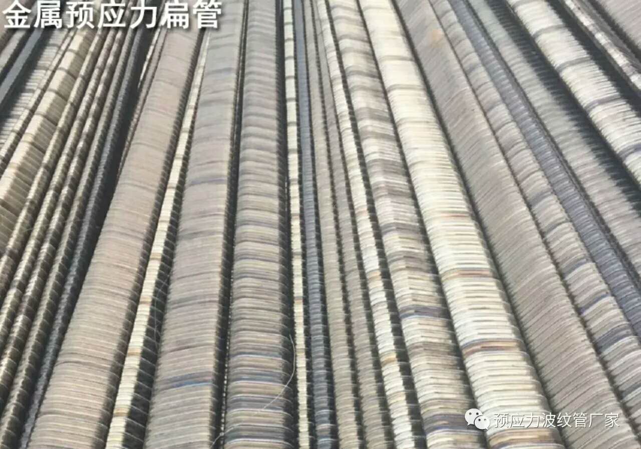 预应力波纹管扁管价格A越秀预应力波纹管扁管价格行情