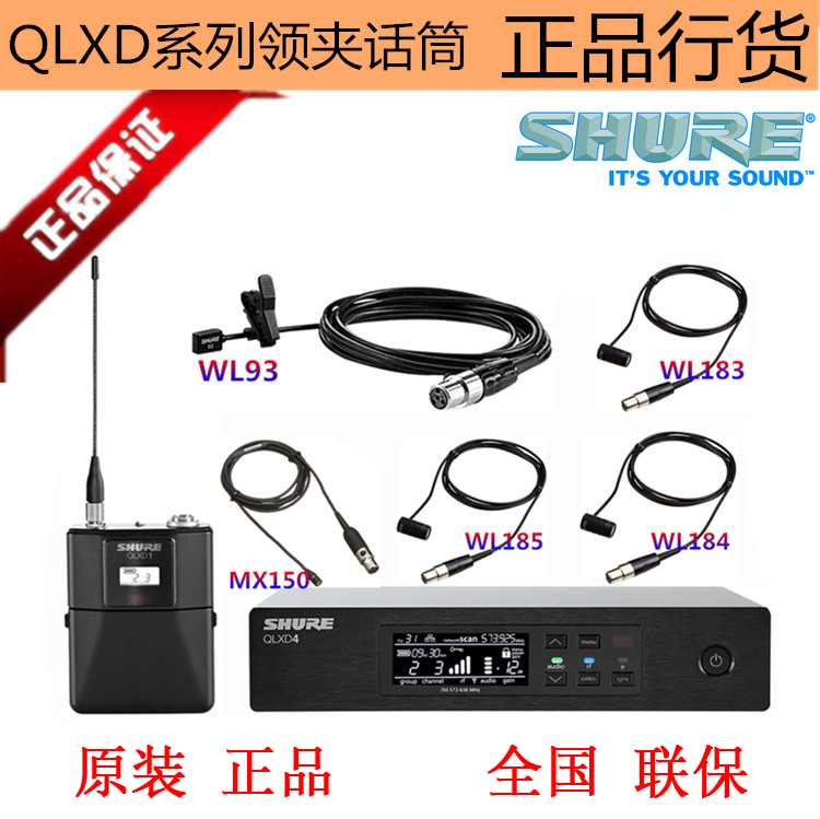 SHURE舒尔 QLXD14/WL93 WL183 WL184 WL185 MX150无线领夹话筒