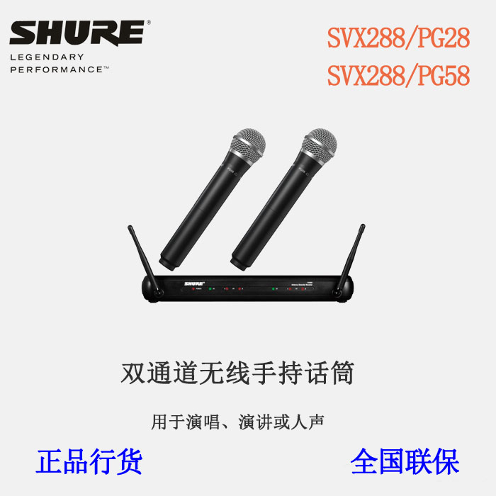 SHURE舒尔 SVX288/PG28一托二无线手持话筒 SVX288/PG58麦克风