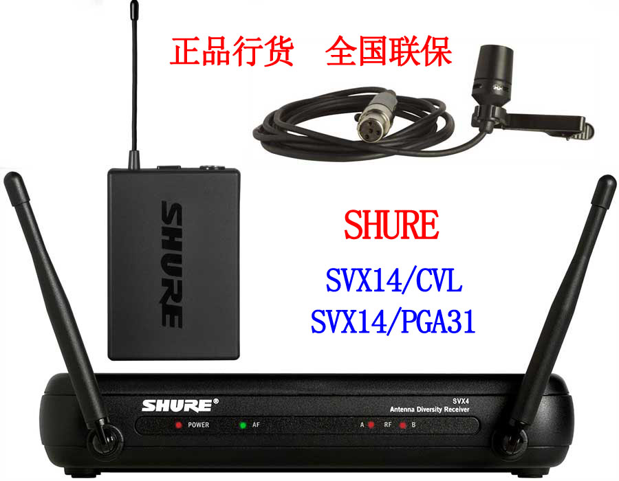 SHURE舒尔 SVX14/CVL无线领夹话筒 SVX14/PGA31演出头戴麦克风