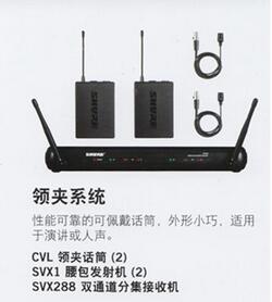 SHURE舒尔 SVX1288/CVL一托二无线领夹话筒SVX1288/PGA31头戴话筒