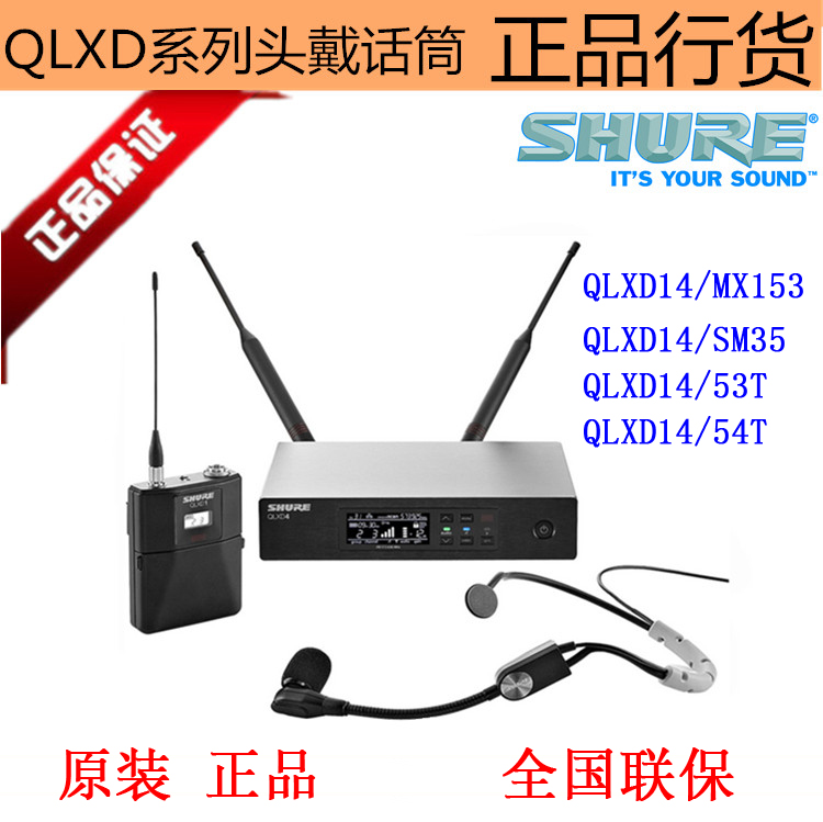 SHURE舒尔 QLXD14/MX153 SM35 QLXD14/53T 54T无线演出头戴话筒