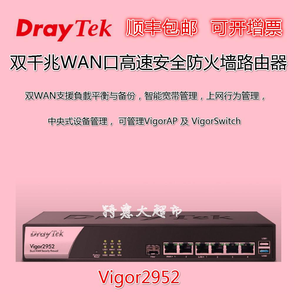 VPN路由器Vigor2952