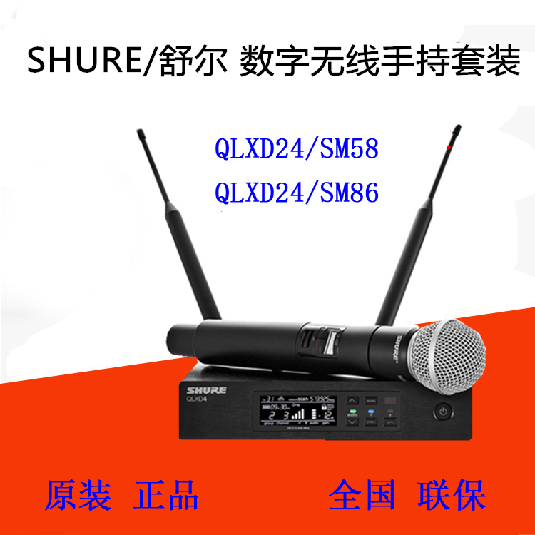 SHURE舒尔 QLXD24/SM58 QLXD24/SM86专业舞台会议演出话筒麦克风